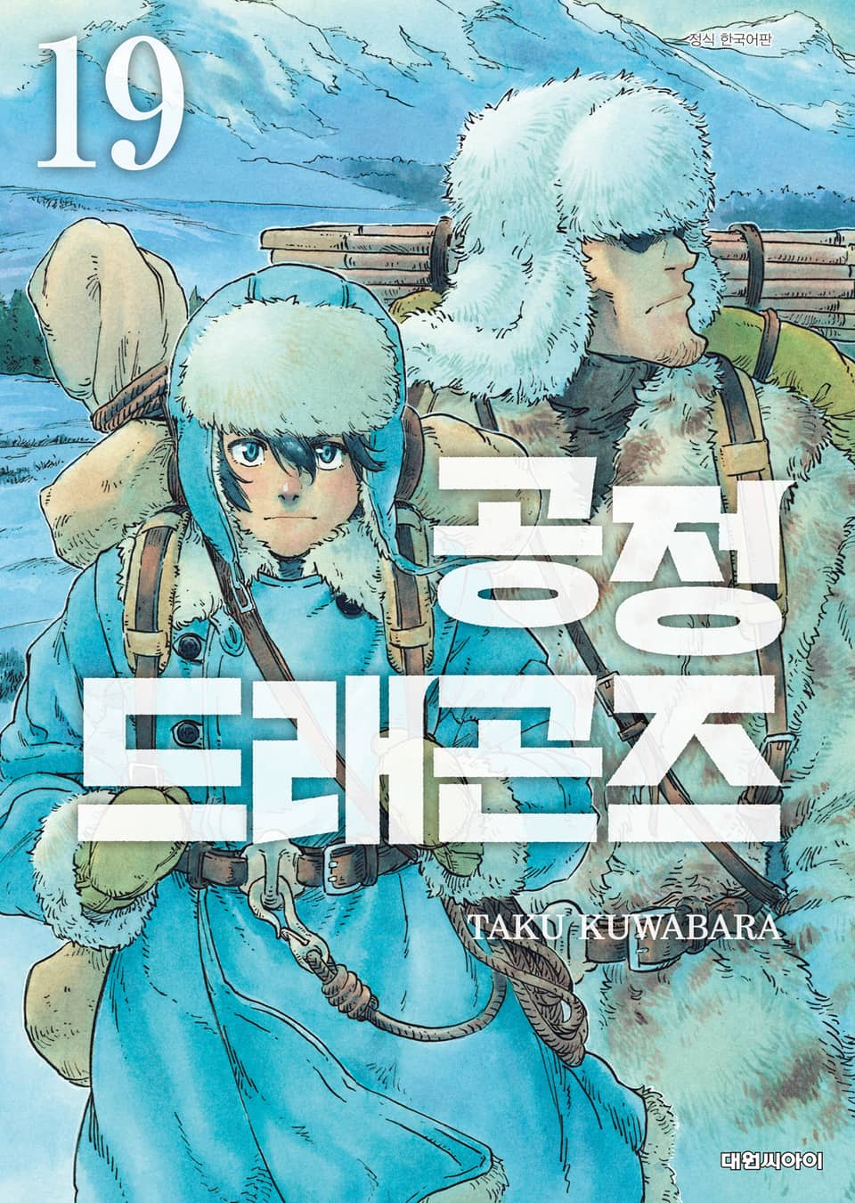 공정 드래곤즈 19권