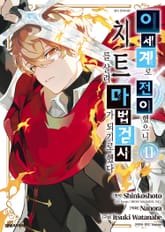 이세계로 전이했으니 치트를 살려 마법검사가 되기로 했다 표지 이미지