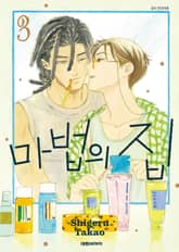 마법의 집 표지 이미지