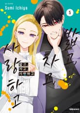 밟고, 차고, 사랑하고 표지 이미지