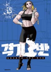 격기3반 표지 이미지