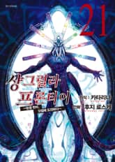 샹그릴라 프론티어 표지 이미지