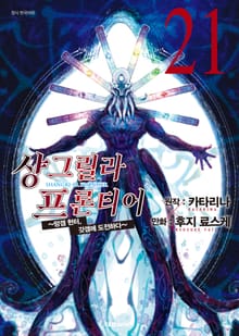 샹그릴라 프론티어