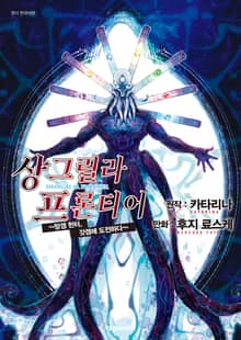 샹그릴라 프론티어