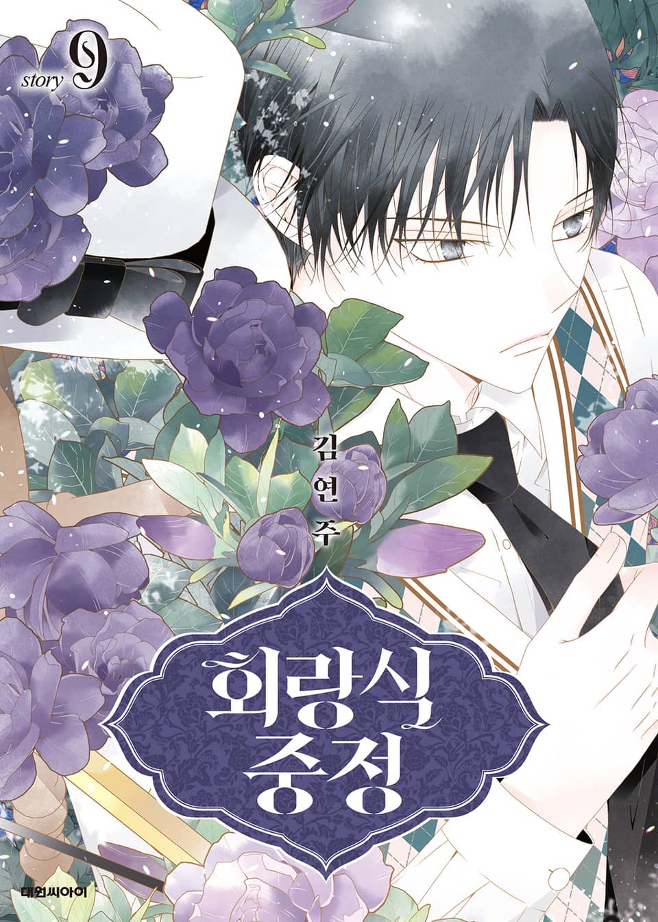 회랑식 중정 9권