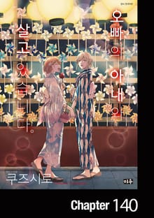 오빠의 아내와 살고 있습니다