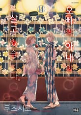 오빠의 아내와 살고 있습니다 표지 이미지