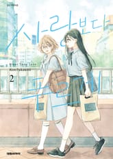 사랑보다 푸르게 표지 이미지