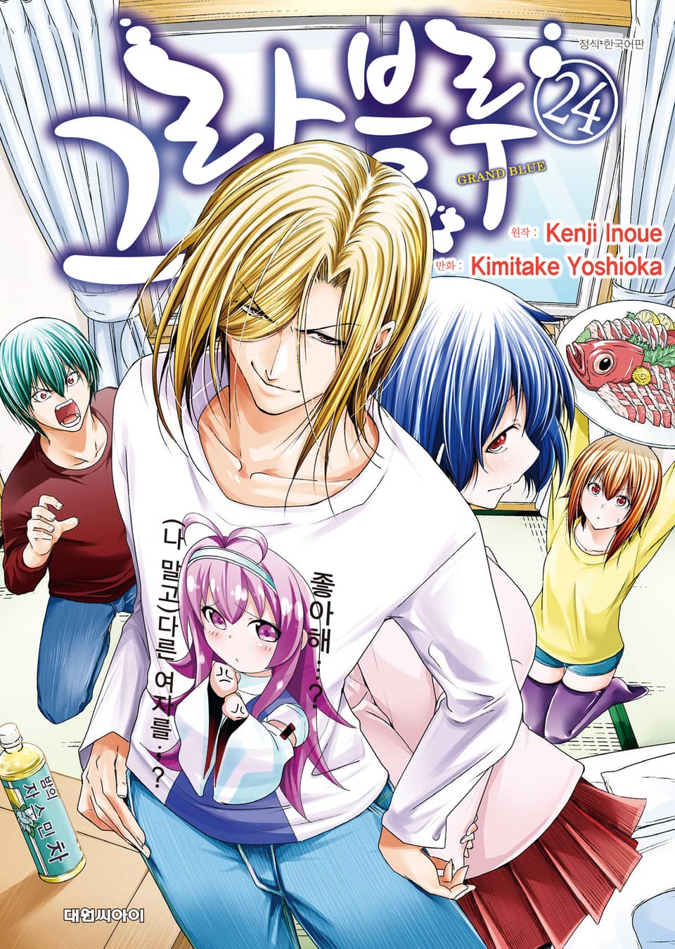 그랑블루 24권