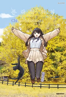 플라잉 위치(flying witch)
