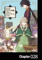 버려진 악역 영애는 괴물에게 옛날이야기를 들려준다 표지 이미지