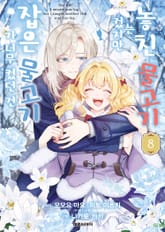 놓친 물고기는 컸지만 잡은 물고기가 너무 컸던 건 표지 이미지