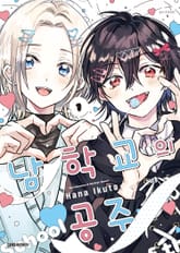 남학교의 공주 표지 이미지