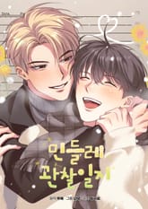 민들레 관찰일지(일반판) 표지 이미지