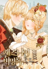 캐스니어 비망록(일반판) 표지 이미지