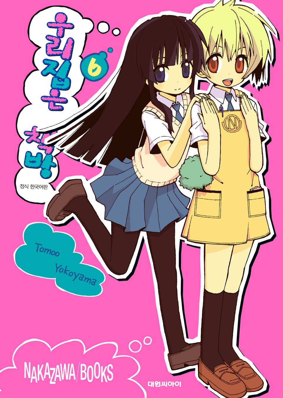 우리집은 책방 6권