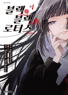 블랙 블랙 로터스