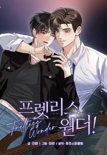 프렛리스 원더!!(일반판)