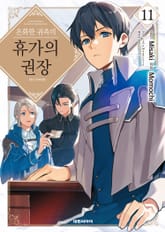 온화한 귀족의 휴가의 권장 표지 이미지