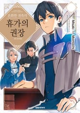 온화한 귀족의 휴가의 권장 표지 이미지