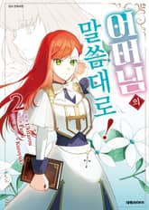 어머님의 말씀대로! 표지 이미지