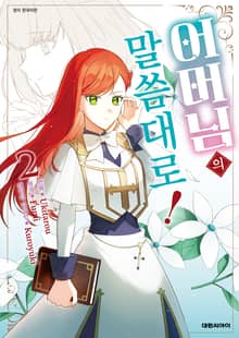 어머님의 말씀대로!