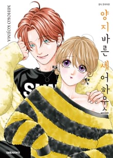 양지바른 셰어하우스