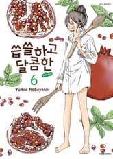 씁쓸하고 달콤한 refrain 표지 이미지