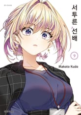 서투른 선배 표지 이미지