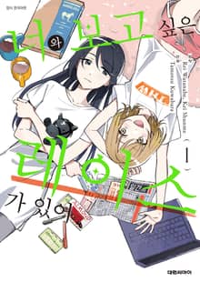 너와 보고 싶은 레이스가 있어