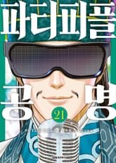 파티피플 공명 표지 이미지