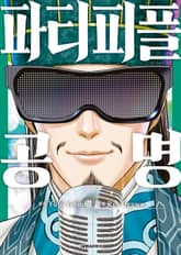 파티피플 공명 표지 이미지