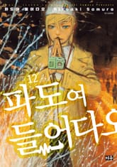 파도여 들어다오 표지 이미지