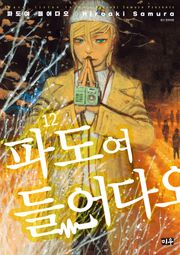 파도여 들어다오