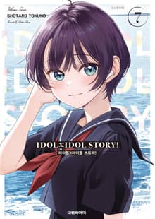 IDOL×IDOL STORY!