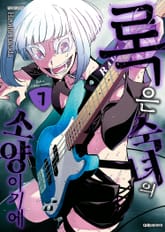 록은 숙녀의 소양이기에 표지 이미지