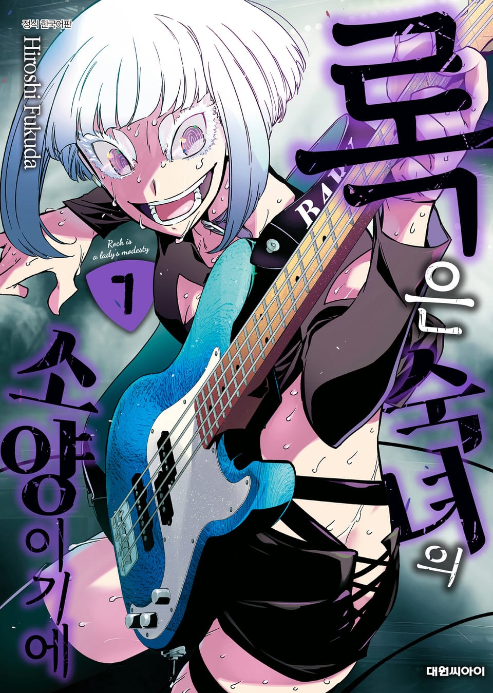 록은 숙녀의 소양이기에 7권