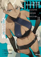 난공불락의 마왕성에 어서 오세요 표지 이미지