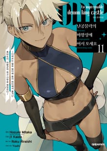 난공불락의 마왕성에 어서 오세요