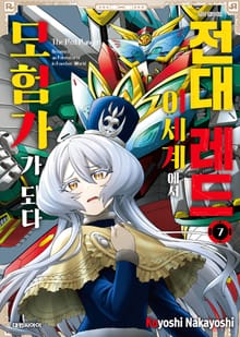 전대 레드 이세계에서 모험가가 되다