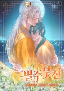 별주부전(일반판)