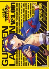 천원돌파 그렌라간 표지 이미지