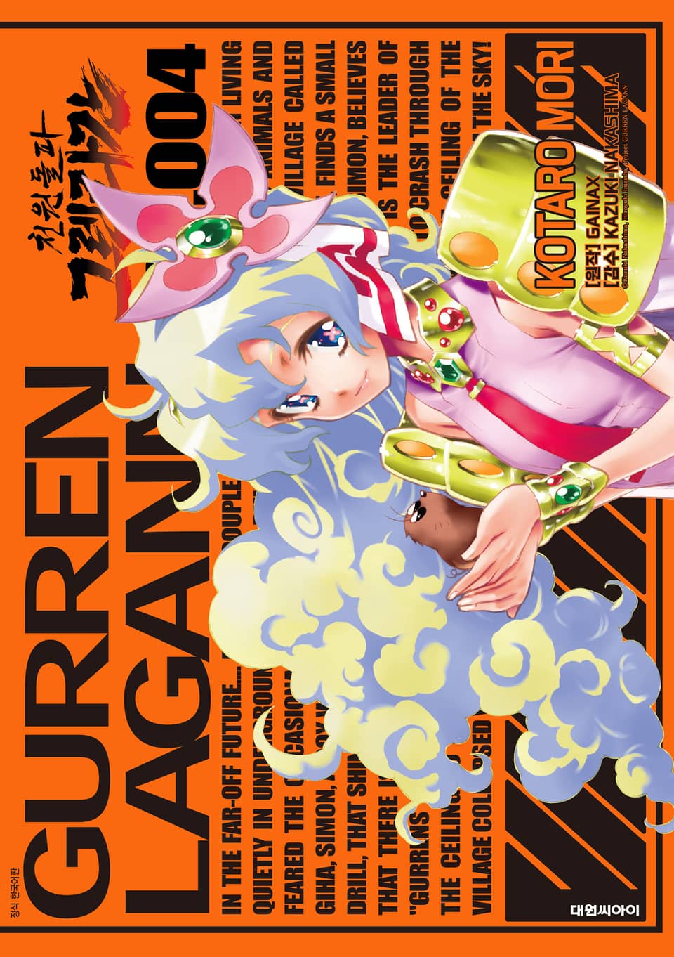 천원돌파 그렌라간 4권