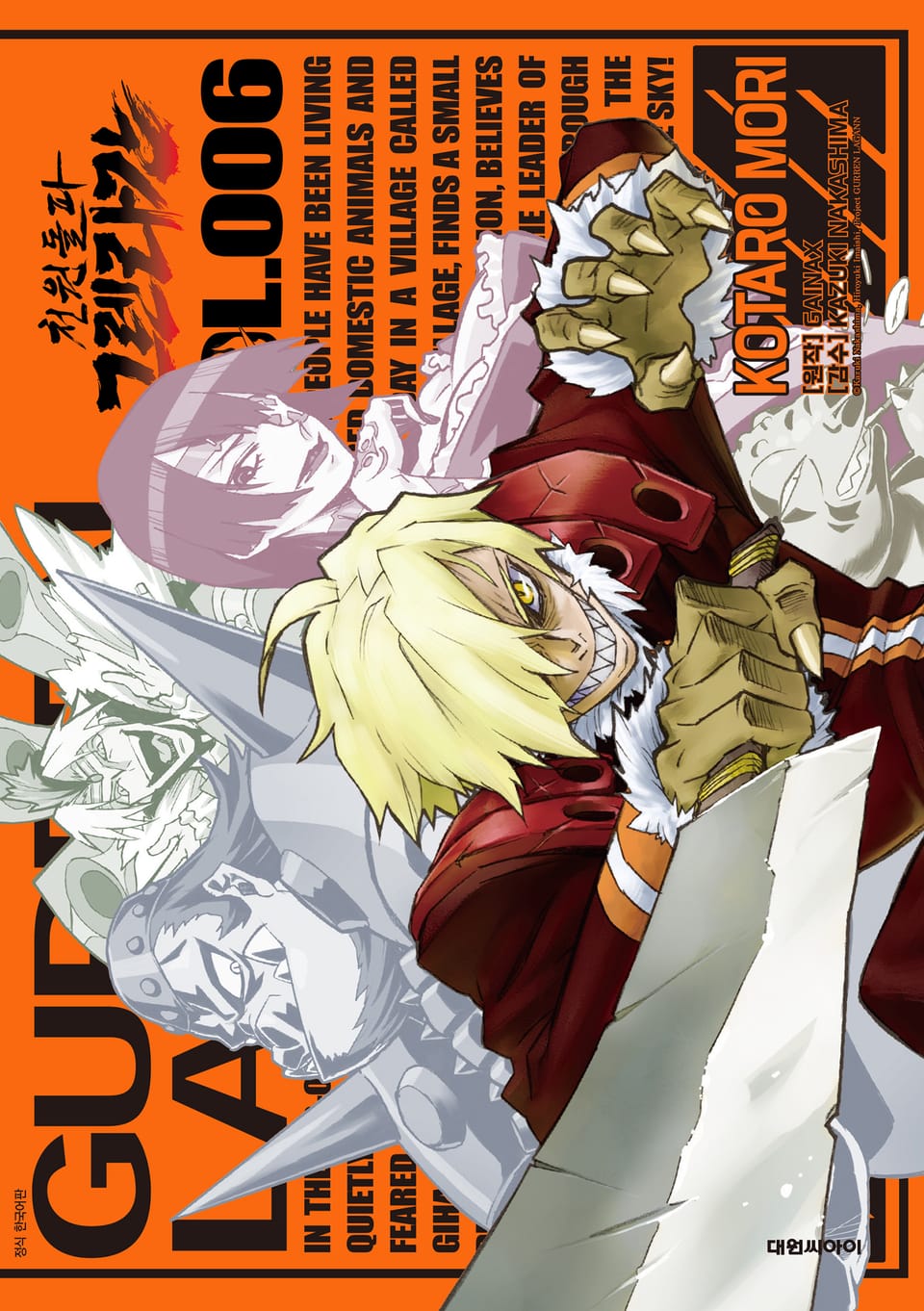 천원돌파 그렌라간 6권