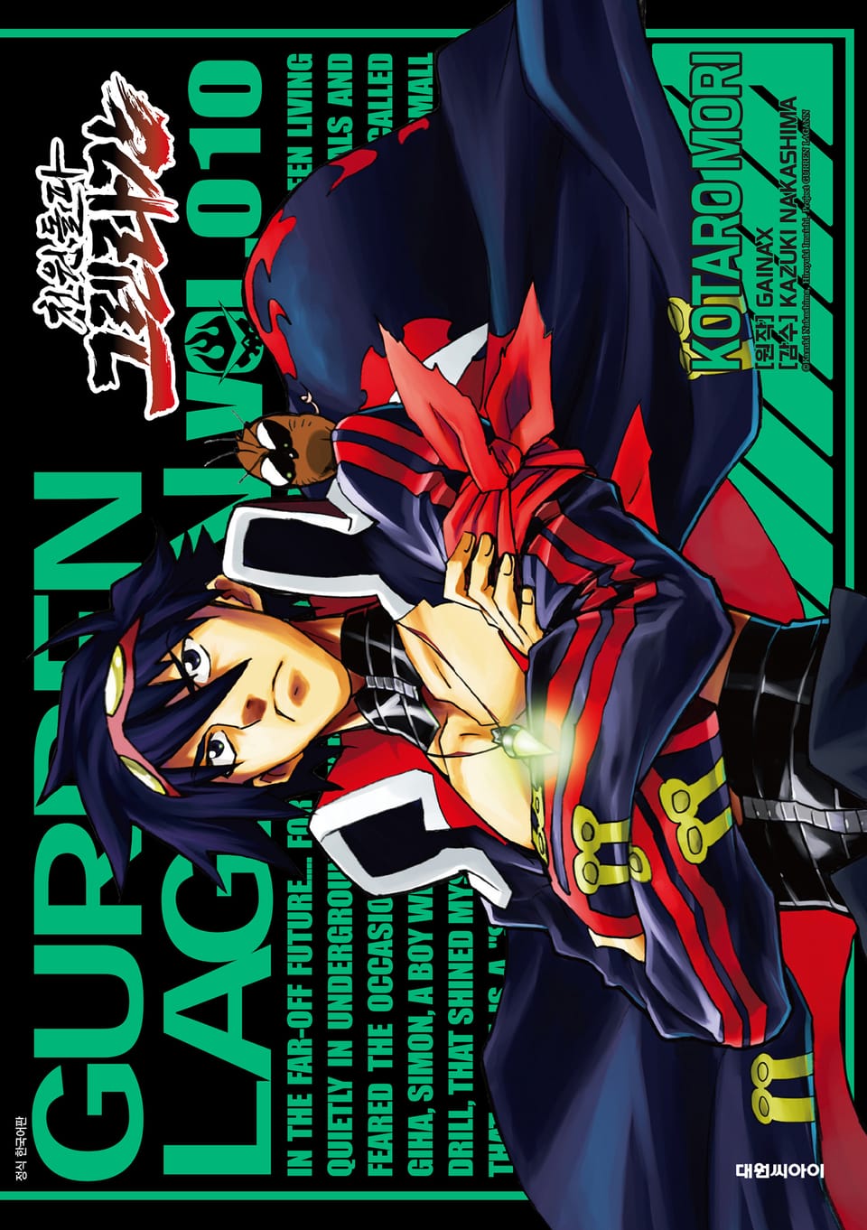 천원돌파 그렌라간 10권 (완결)