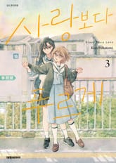 사랑보다 푸르게 표지 이미지