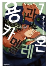 용과 카멜레온 표지 이미지