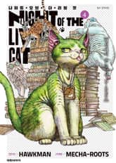 냐이트 오브 더 리빙 캣 표지 이미지