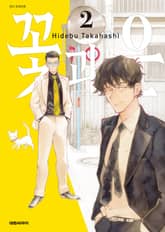 [비애] 꽃과 은 표지 이미지