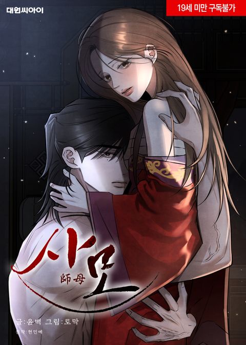 사모